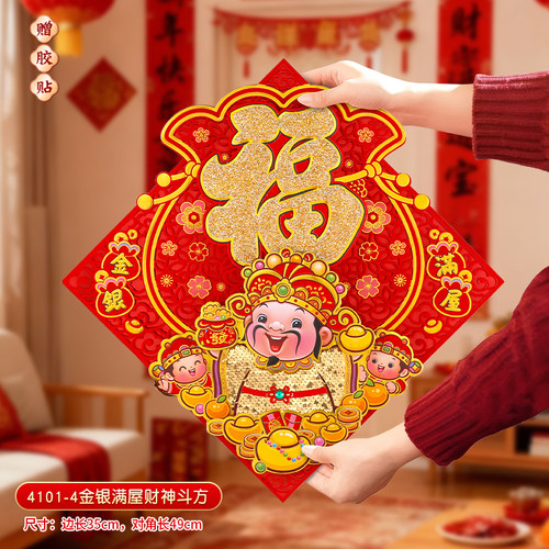 3d立体浮雕贴纸财神福字门贴