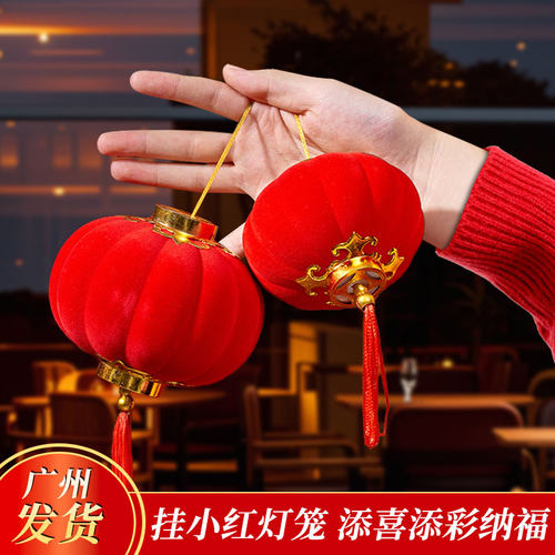 2026新款新年喜庆植绒迷你小灯笼