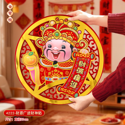 乔迁创意卡通五路财神烫金福字门贴3d立体浮雕贴纸2026马年新款