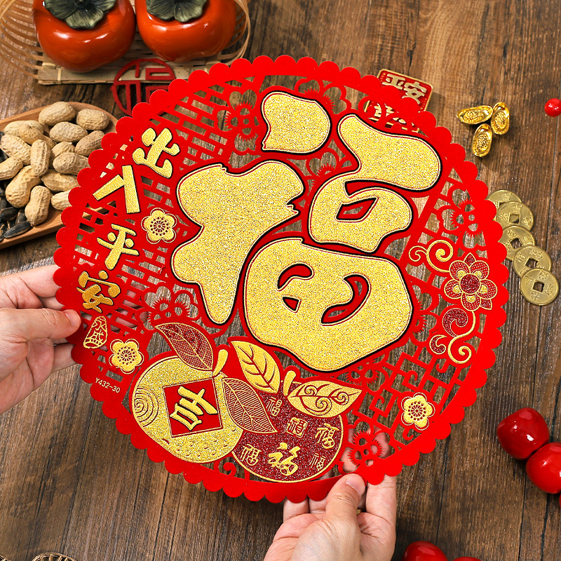 马年烫金防水全背胶福字窗花