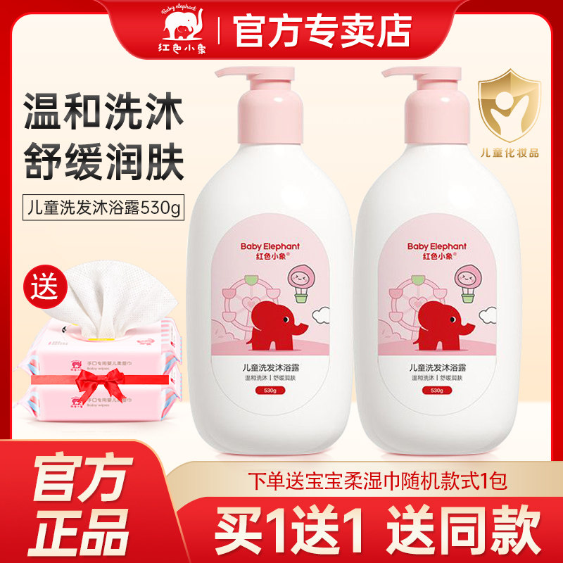 红色小象儿童沐浴露洗发水二合一