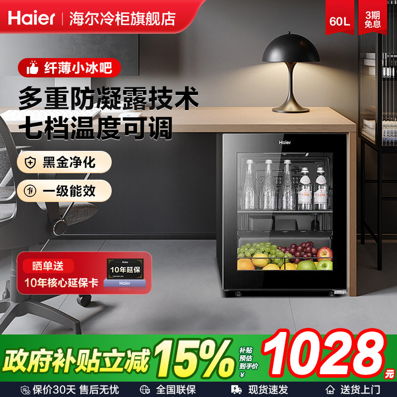 海尔冰吧60升家用客厅茶叶柜饮料柜办公室冷藏时尚小冰箱
