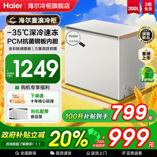 200升L冷冻冷藏减霜冷柜 海尔麦浪冰柜家用小型100 重磅新品