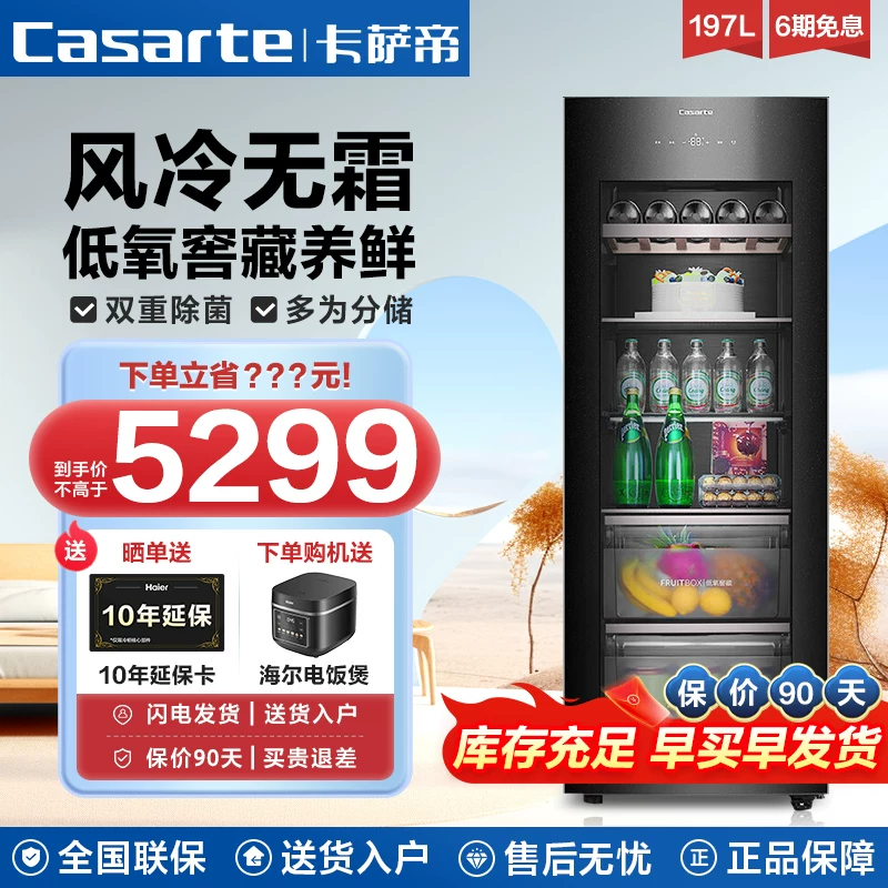 [Новый продукт] Haier Casha Di Bao 197 литров домашний чай, красное вино, фруктовый напиток, свежий и охлажденный морозильник