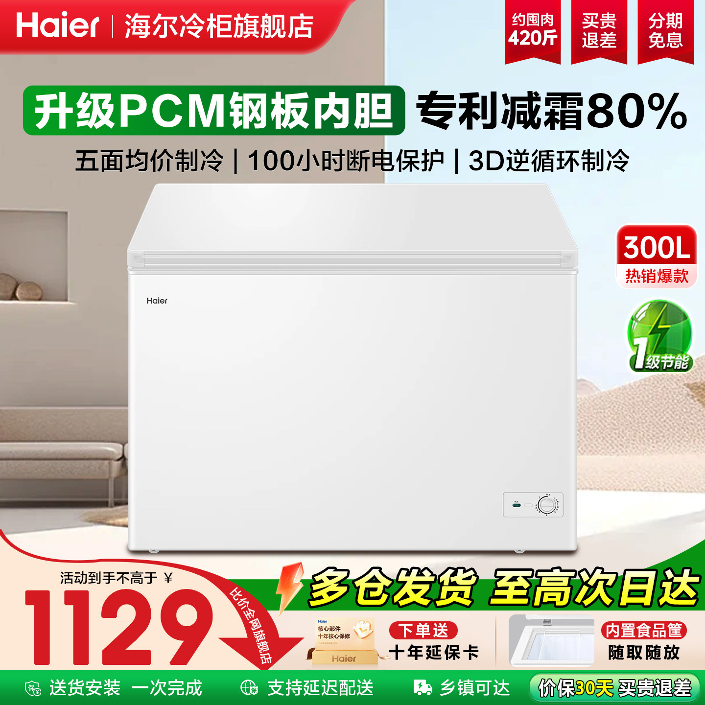 海尔冰柜300L家用大容量冷藏冷冻减霜商用一级超低温速冻冷柜官方