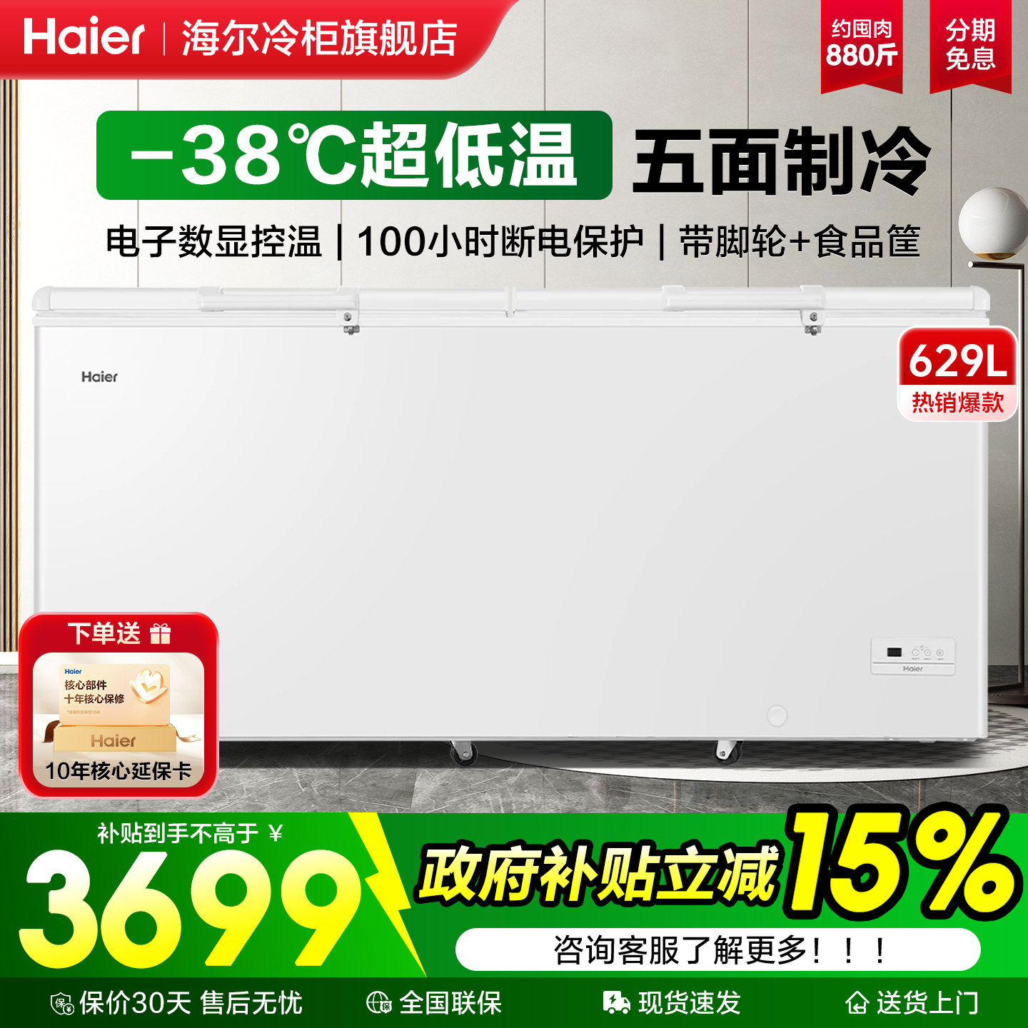 海尔冰柜629/719/829L商用大容量超低温速冻零下-38°C全冷冻冷柜