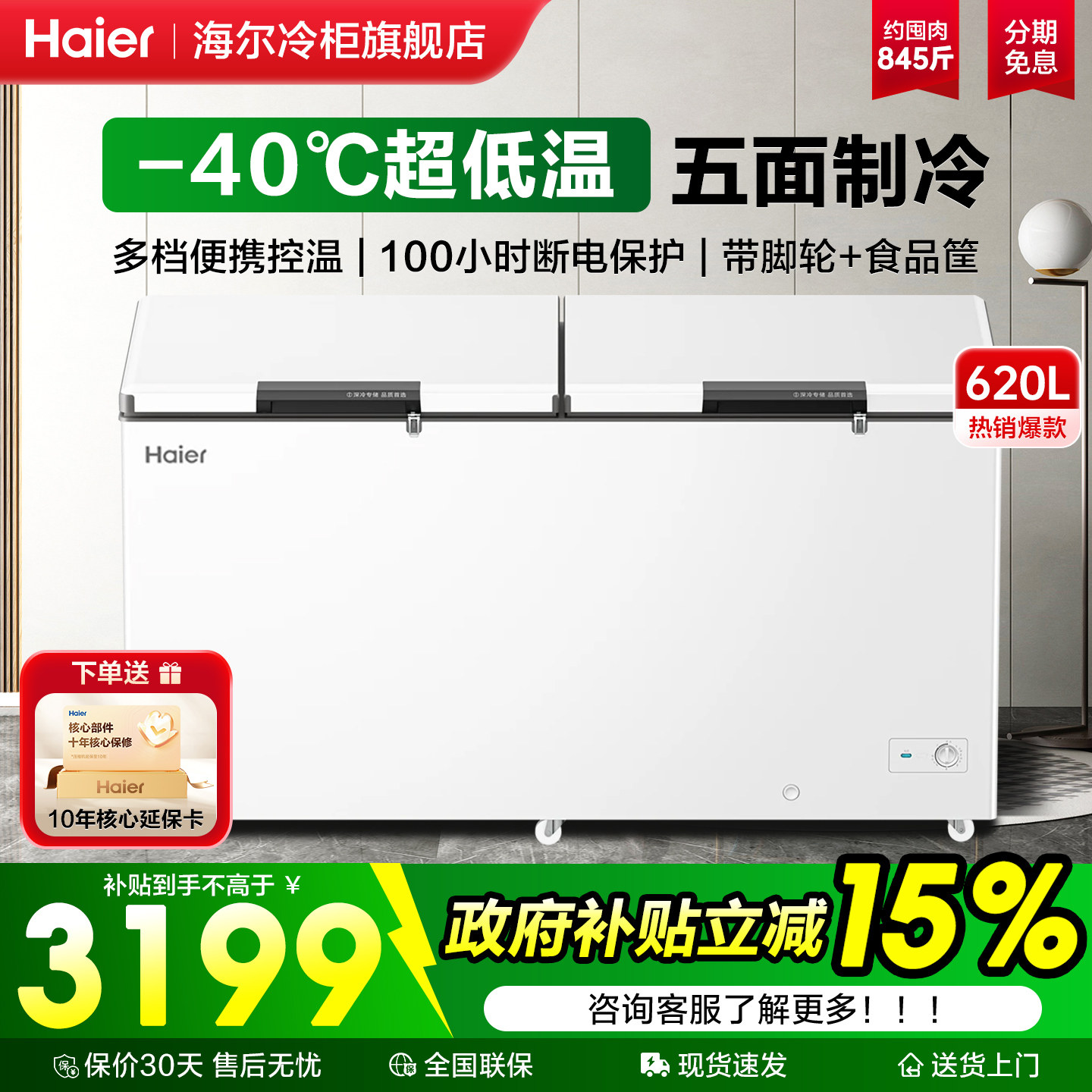 海尔冰柜620/720/830L商用大容量超低温速冻零下-40°C全冷冻冷柜