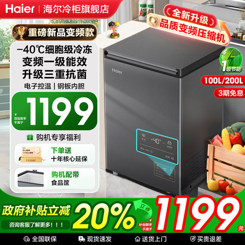 海尔家用冰柜冷冻变频-40℃冷柜