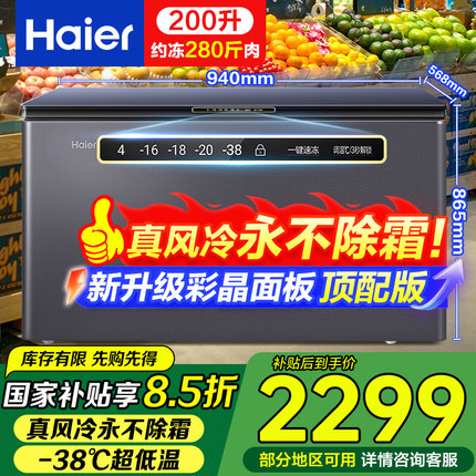 海尔风冷无霜200/241/300L冰柜家用小型冷柜商用大容量冷冻冷藏柜