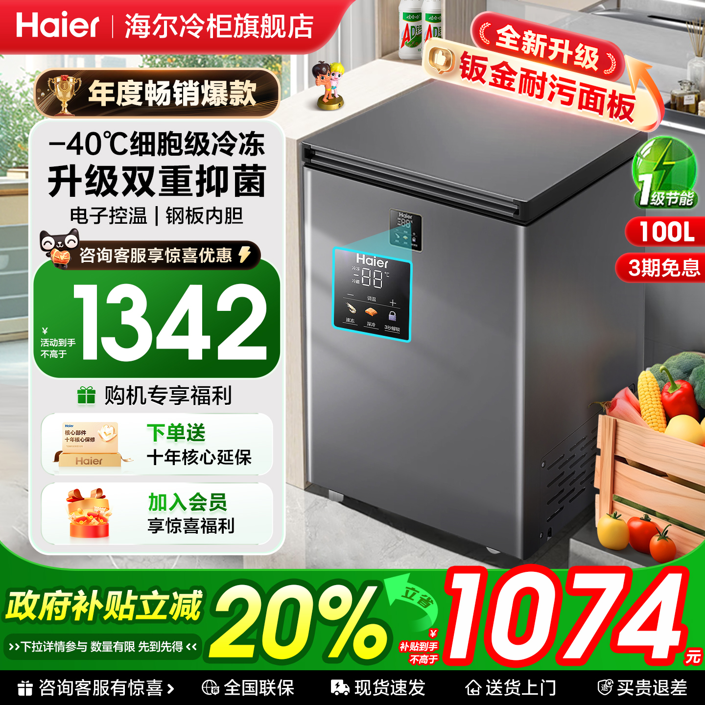 海尔冰柜超低温速冻一级家用小型
