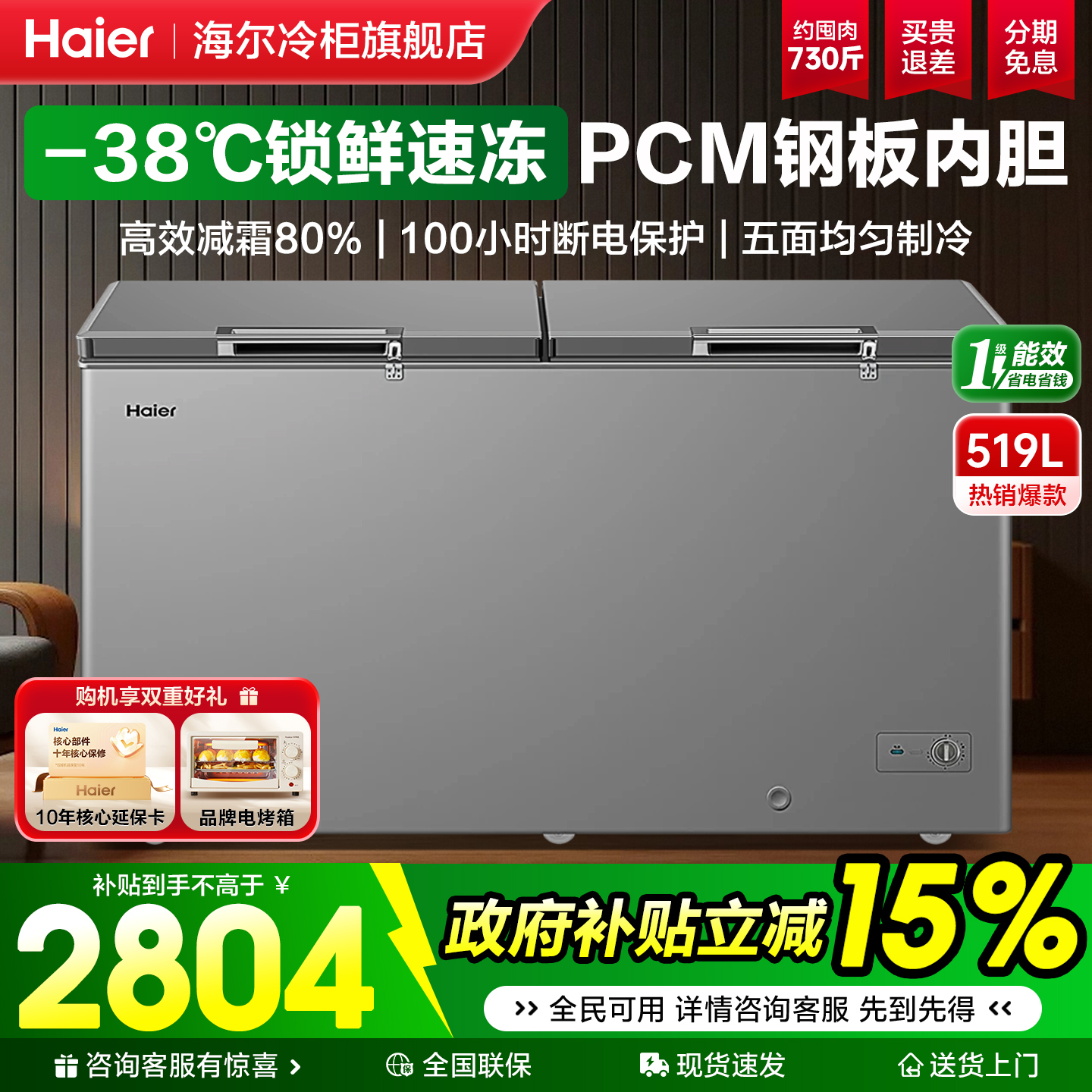 【海尔冰柜】大容量商用减霜冷柜