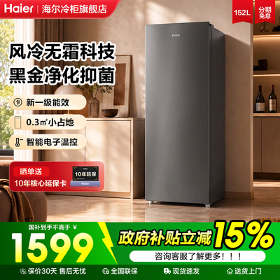 海尔冰柜立式152L升冷冻风冷无霜