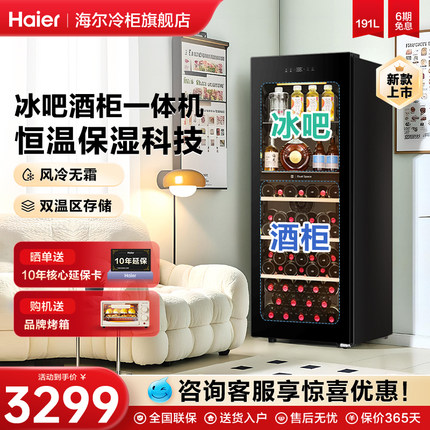 海尔191升冰吧酒柜一体恒温家用客厅冷藏茶叶红酒柜饮料冰吧酒柜