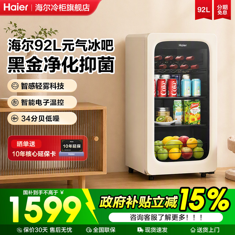 海尔冰吧92L升时尚冰吧家用小型冷藏水果保鲜办公室饮料柜小冰箱图片