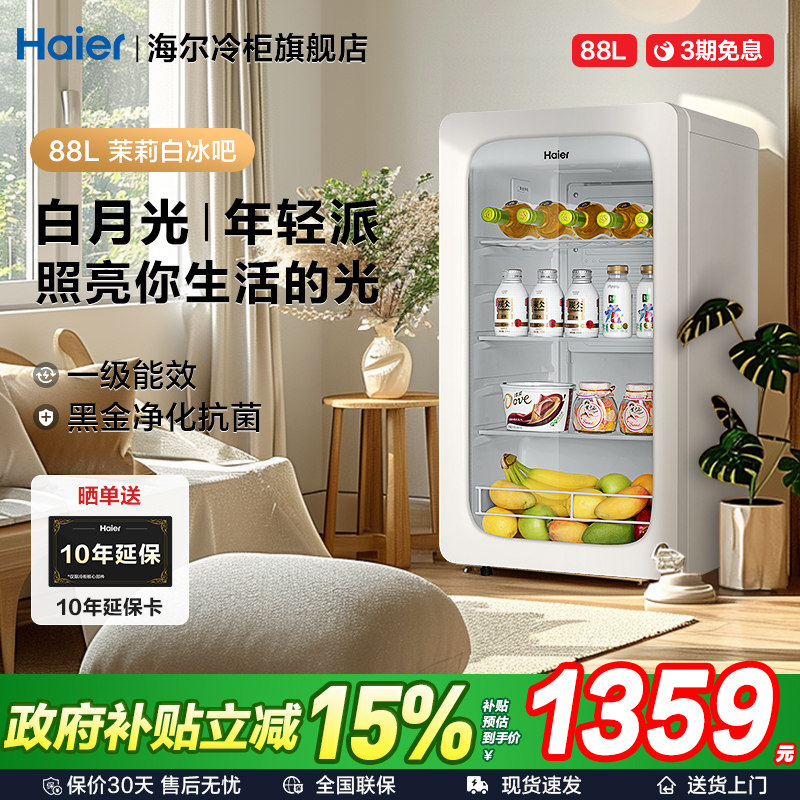 海尔冰吧88升茉莉白家用客厅小型冰箱饮料茶叶冷藏饮品透明保鲜柜