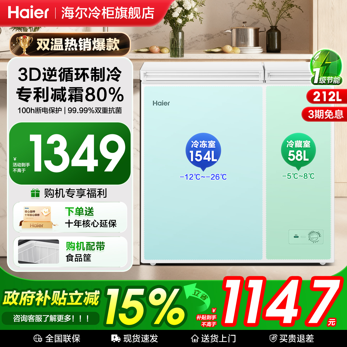 海尔双温冰柜212升家用冷藏冷冻