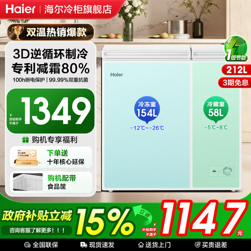 海尔双温冰柜212升家用冷藏冷冻