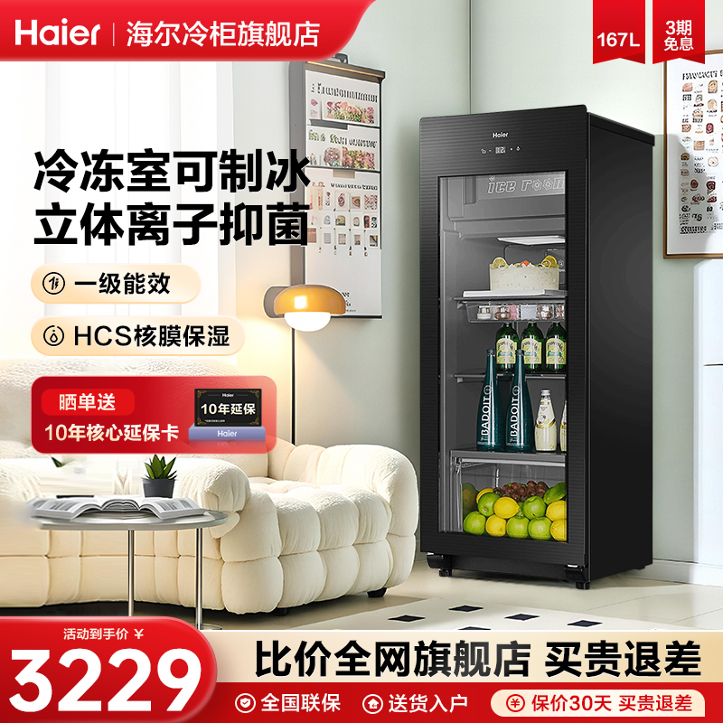 海尔冰吧一级家用冷冻室可制冰