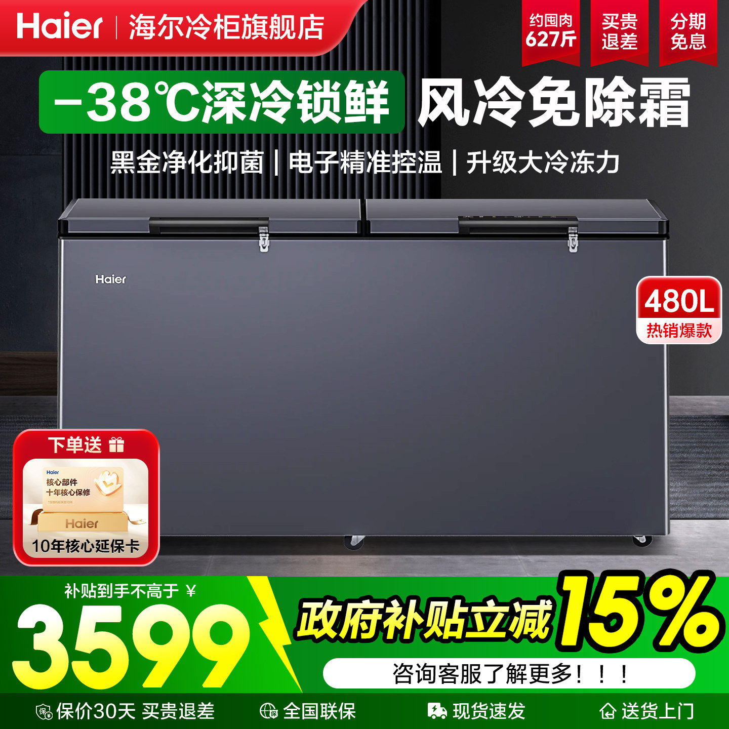 【海尔商用大容量】480/629L冰柜