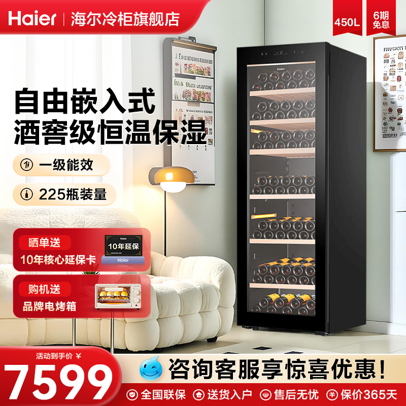 酒柜Haier/海尔自体呼吸技术