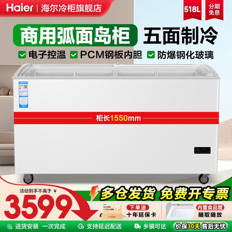 海尔商用岛柜雪糕柜卧式339/518/657升L大容量展示柜冷冻冷柜冰柜