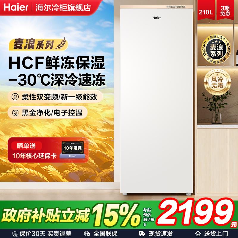 家用立式冷柜风冷全冷冻冷藏冰箱