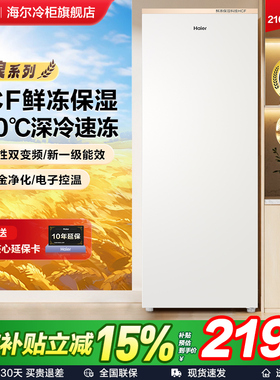 海尔立式冰柜210/290/335升风冷无霜家用小型冷柜全冷冻冷藏冰箱