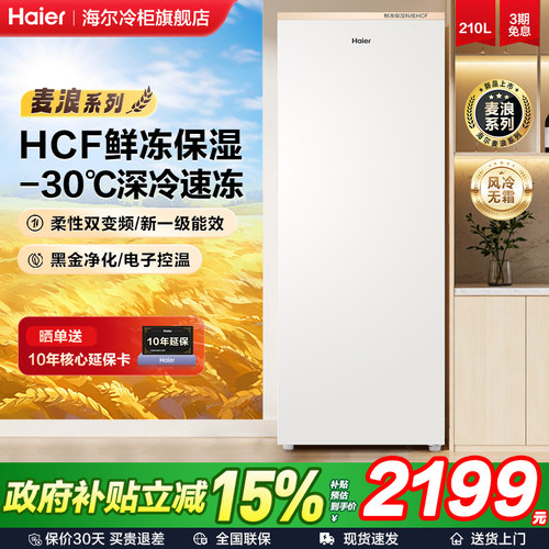 家用立式冷柜风冷全冷冻冷藏冰箱