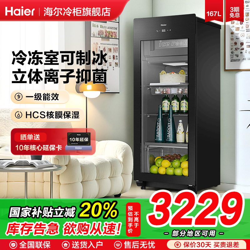 海尔167L冰吧酒柜冷冻室可制冰