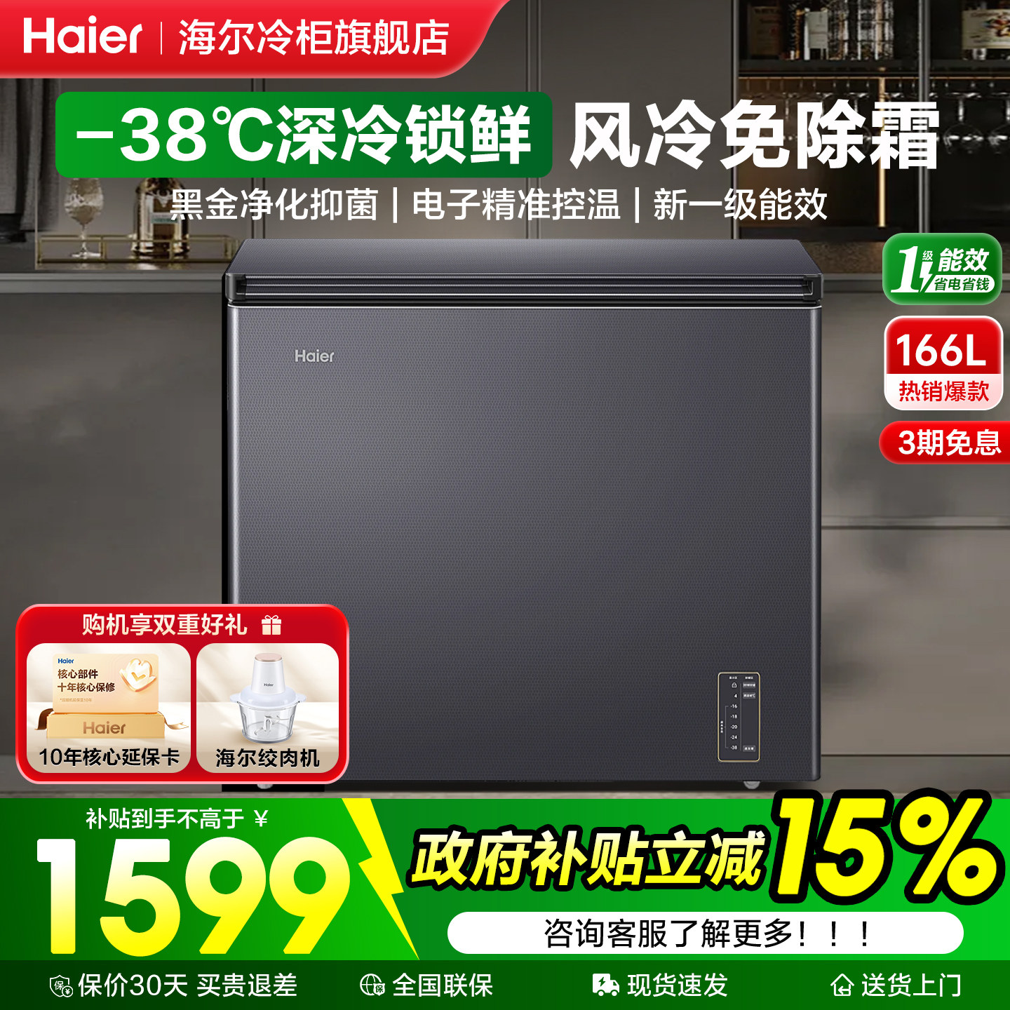 海尔风冷冰柜166-480L升一级家用