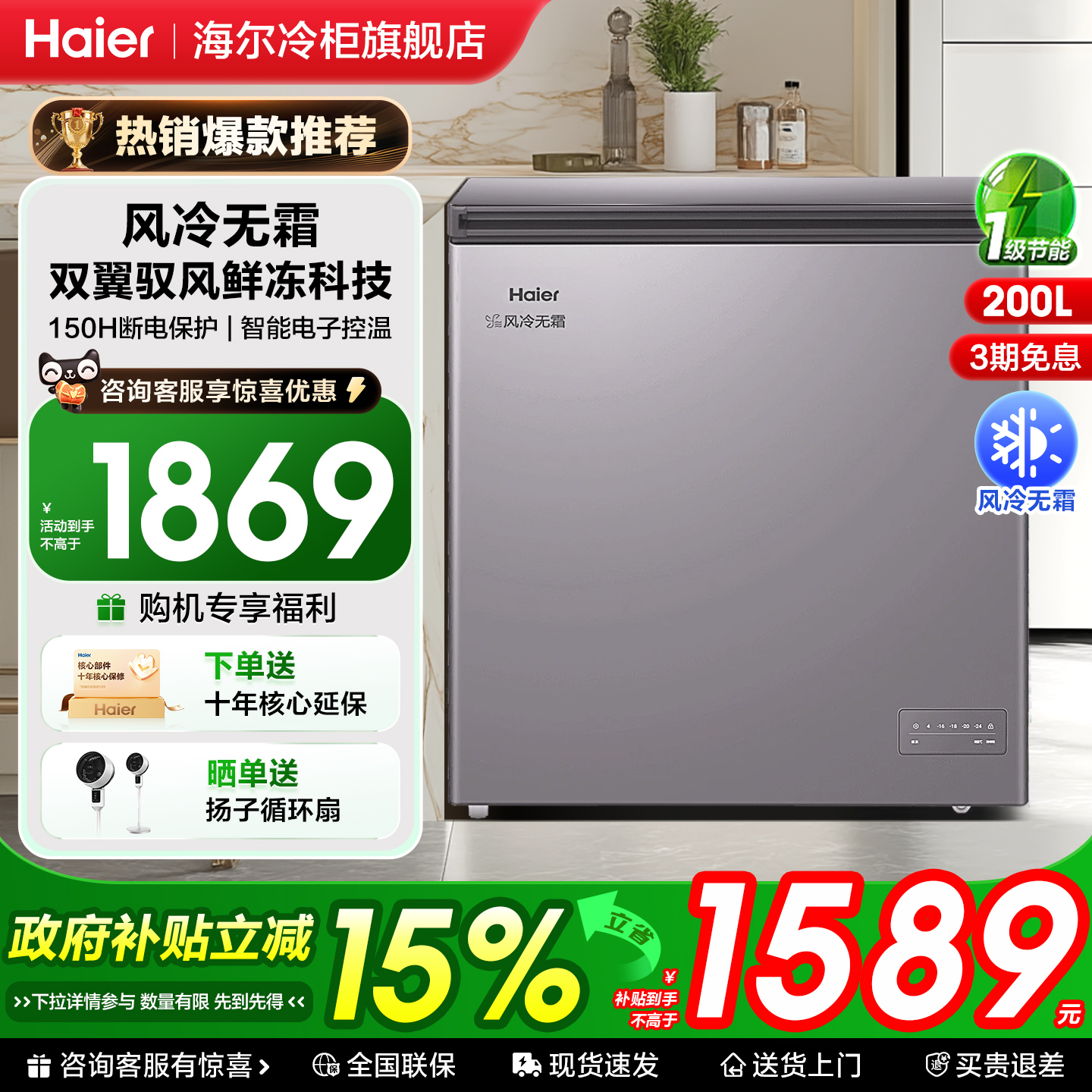 海尔超低温风冷无霜冰柜