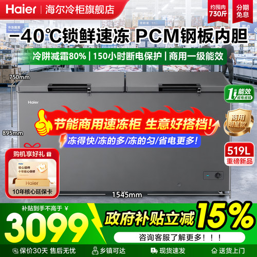 海尔冰柜商用大容量超低温冷柜