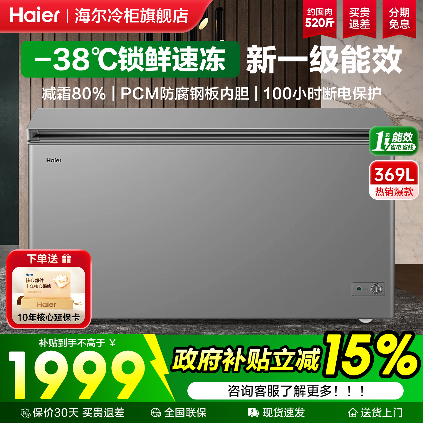 冰柜海尔减霜80%商用一级能效