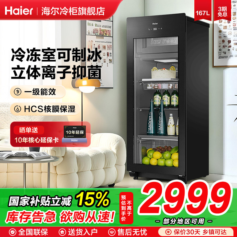 海尔冰吧167升酒柜办公室冰箱冰柜静音节能红酒茶叶柜冷藏保鲜柜