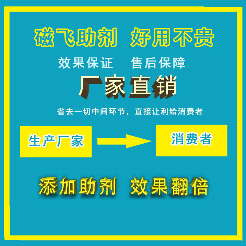 磁飞飞防专用助剂 促沉降 抗漂移 超强展铺 农用物资 助剂 原图主图