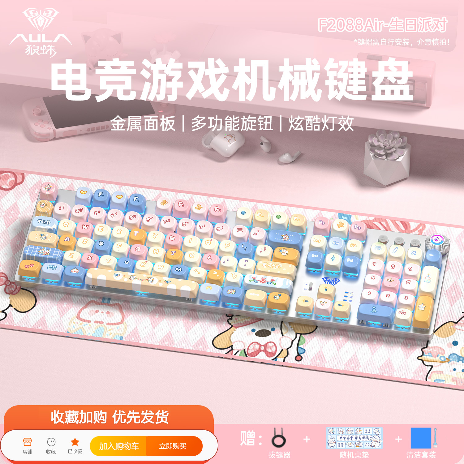 狼蛛主题键帽款机械键盘电竞办公