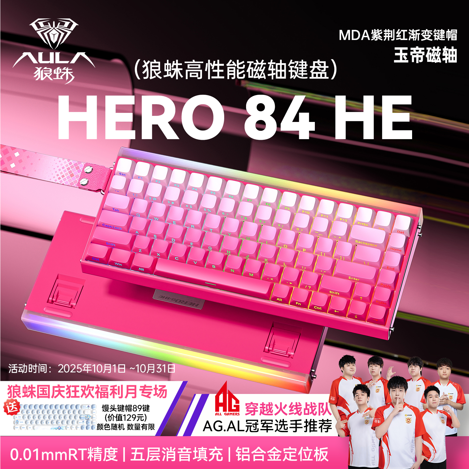 狼蛛hero84高性能电竞磁轴键盘