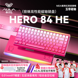狼蛛hero84HE磁轴键盘机械电竞游戏有线FPS无畏契约RT高性能68