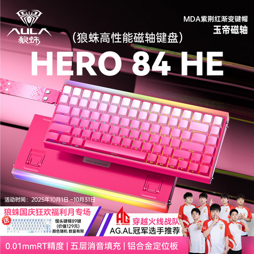 狼蛛hero84高性能电竞磁轴键盘