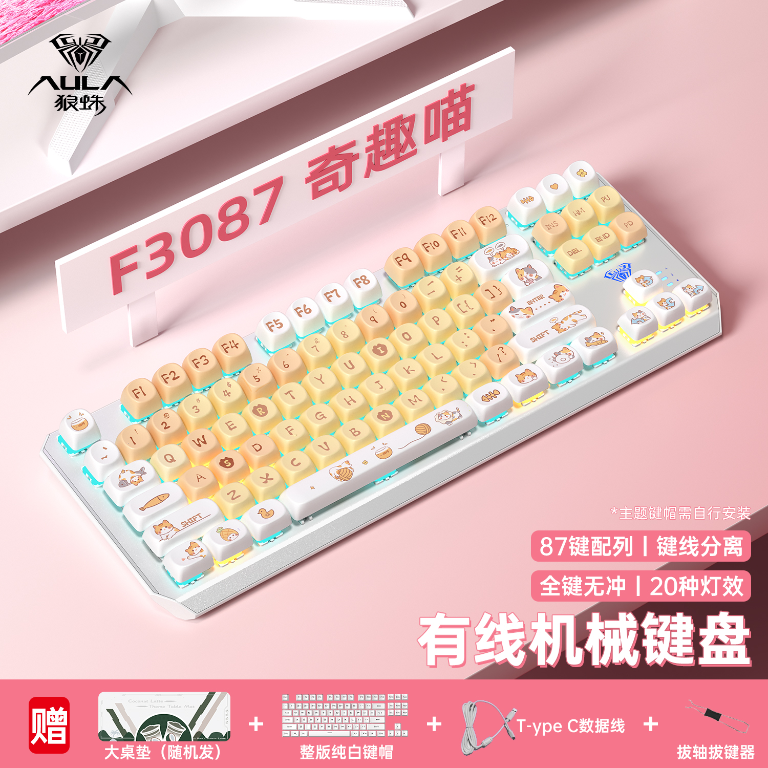 狼蛛87键电竞游戏机械键盘