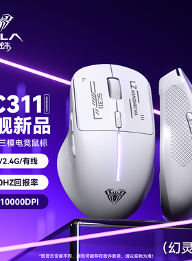 狼蛛SC311无线三模鼠标2.4G蓝牙有线人体工学滑鼠电竞游戏笔记本