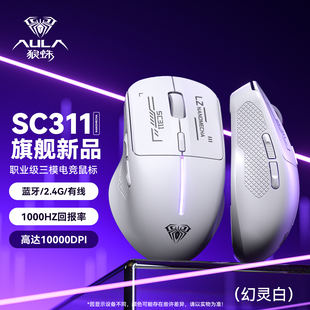 狼蛛SC311无线三模鼠标2.4G蓝牙有线人体工学滑鼠电竞游戏笔记本