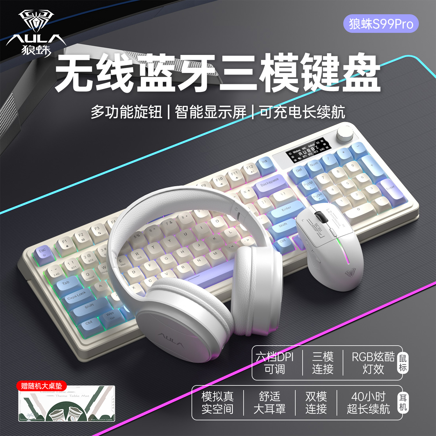 狼蛛S99pro三模无线键盘鼠标套装