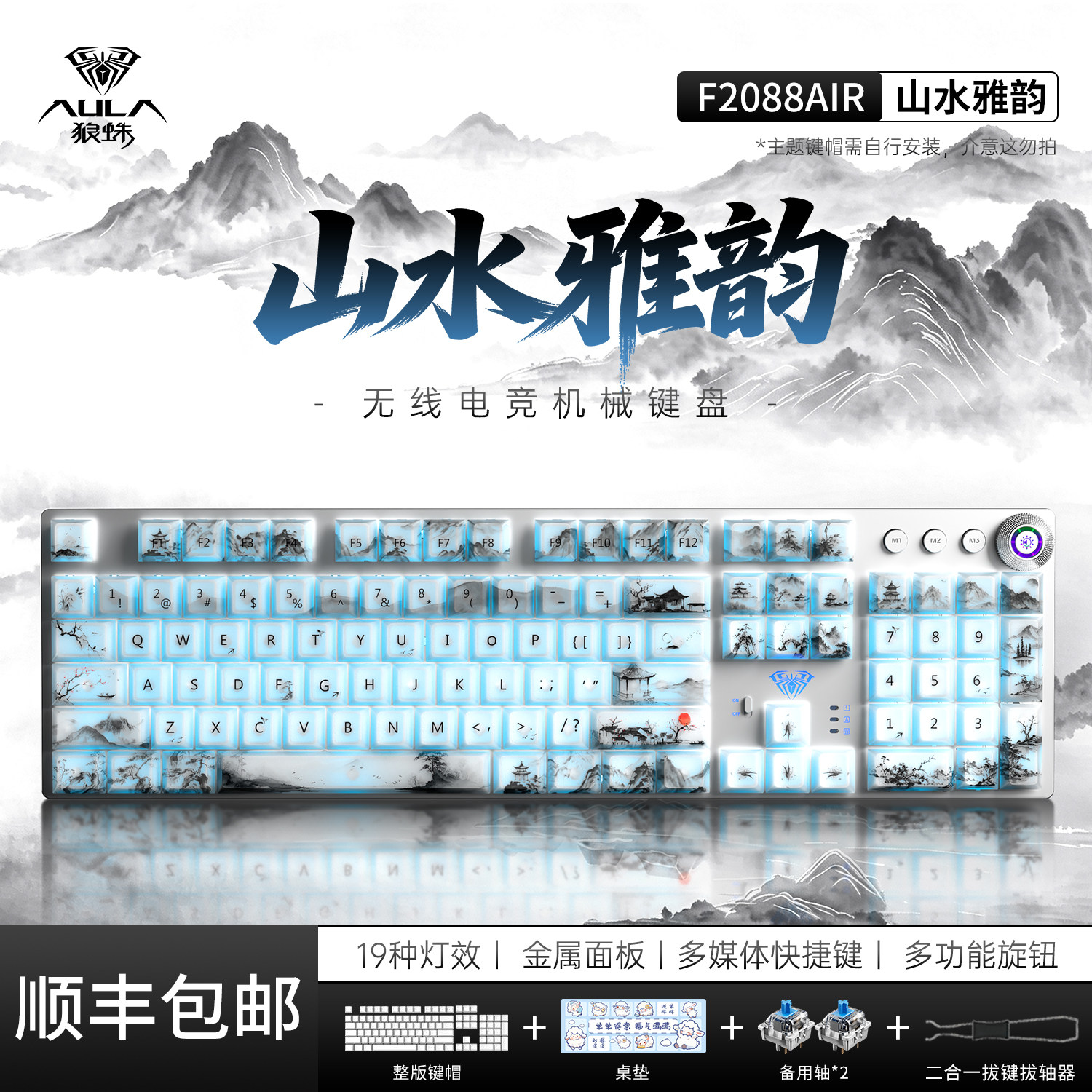 狼蛛F2088山水雅韵三模无线机械键盘电竞游戏办公电脑笔记本青轴图片