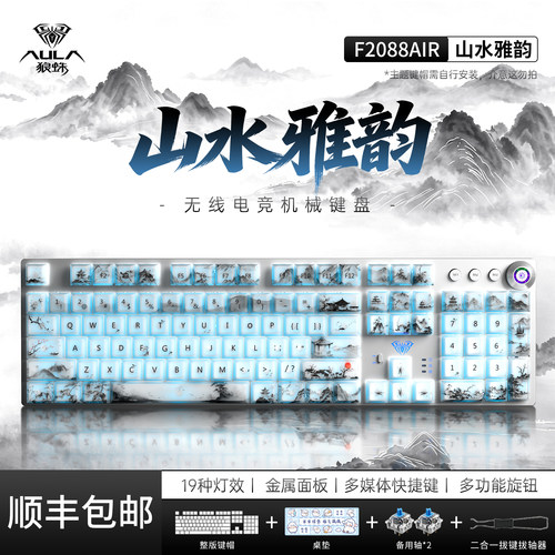 狼蛛F2088山水雅韵三模无线机械键盘电竞游戏办公电脑笔记本青轴