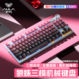 狼蛛F3001侧刻渐变机械键盘无线三模蓝牙电竞青茶红轴F87键黑莓粉