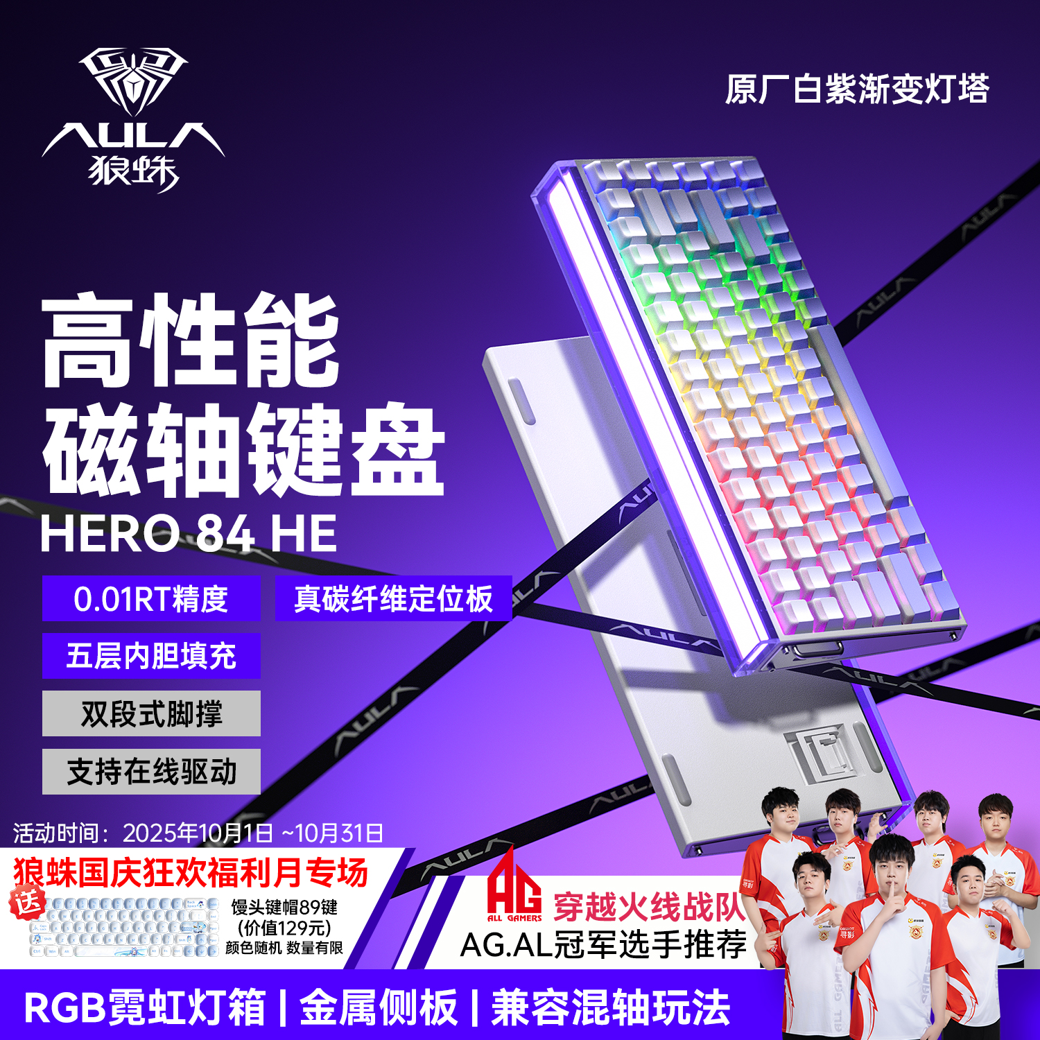 狼蛛hero84高性能电竞磁轴键盘