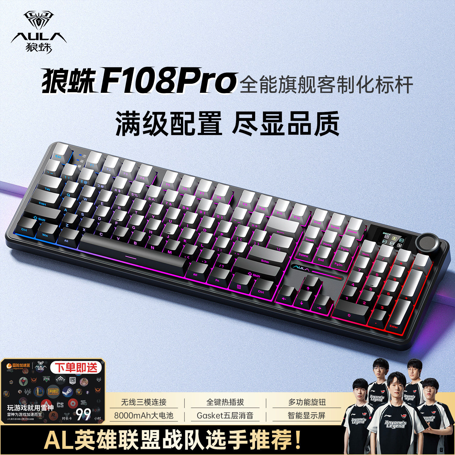 狼蛛F108Pro三模无线客制化键盘游戏办公外设三角洲LOL打瓦