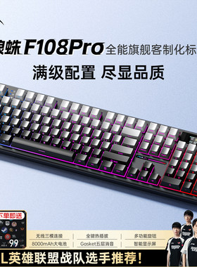 狼蛛F108Pro三模无线客制化键盘游戏办公外设三角洲LOL打瓦电竞CS