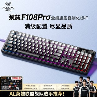 狼蛛F108Pro三模无线客制化键盘游戏办公外设三角洲LOL打瓦电竞CS